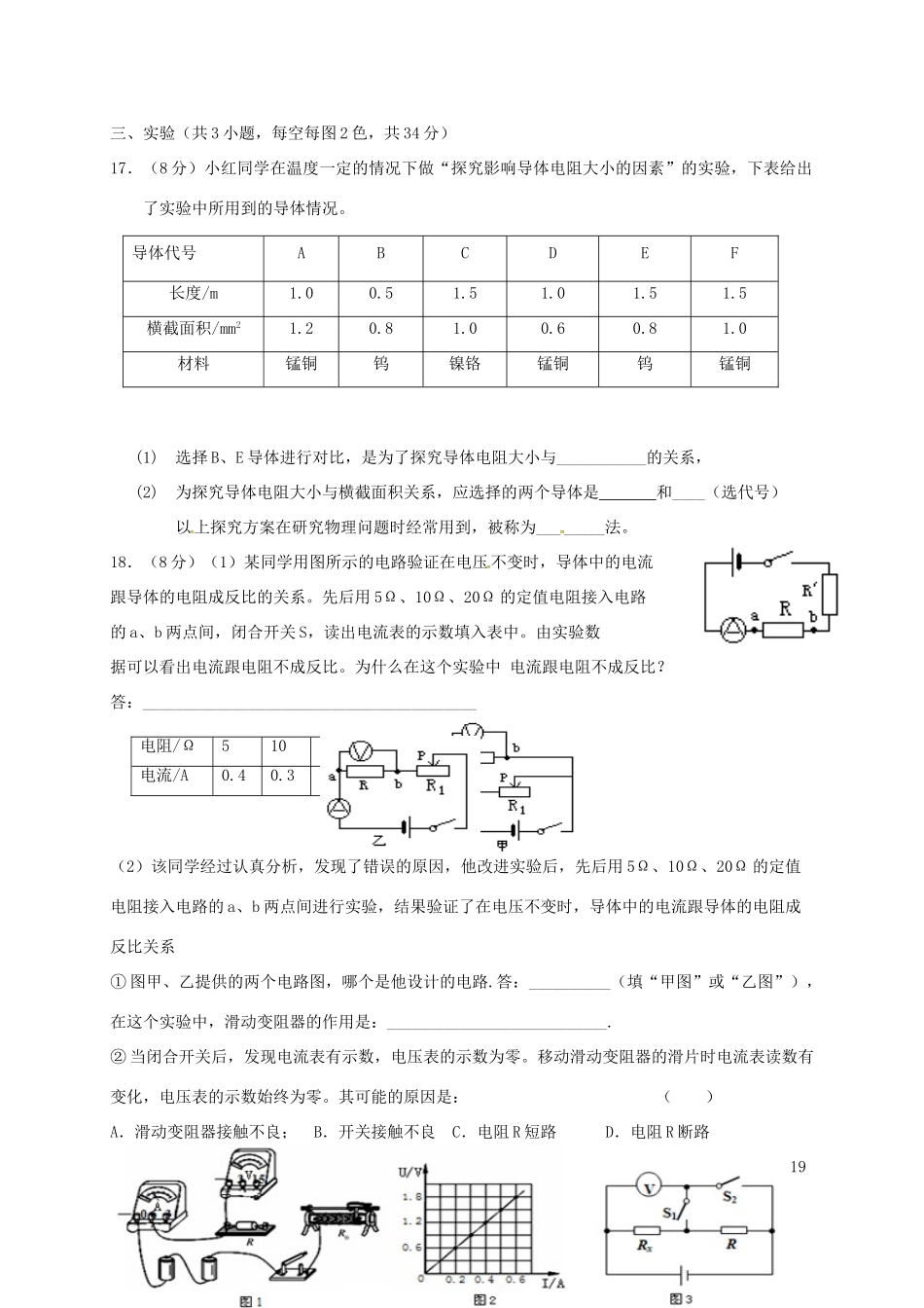 九年级物理上册 第十四章 欧姆定律单元测试(新版)苏科版试卷_第3页