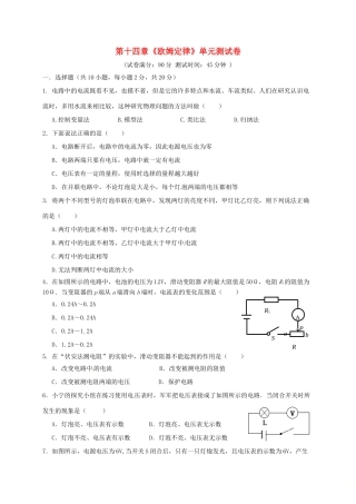 九年级物理上册 第十四章 欧姆定律单元测试(新版)苏科版试卷