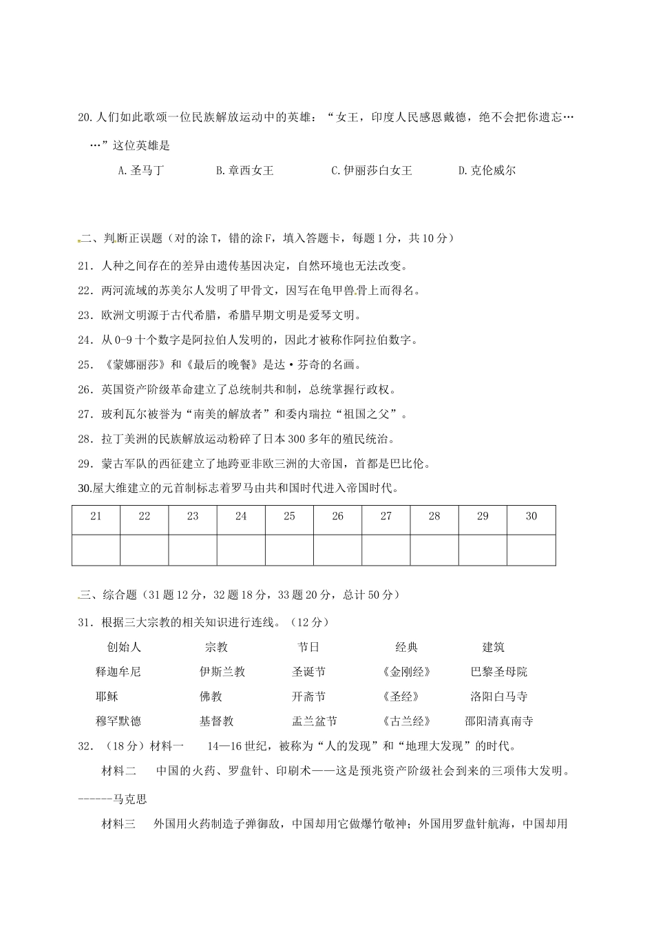 九年级历史上学期期中联考试卷 岳麓版试卷_第3页