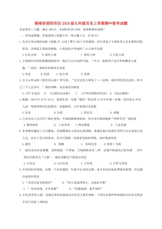 九年级历史上学期期中联考试卷 岳麓版试卷
