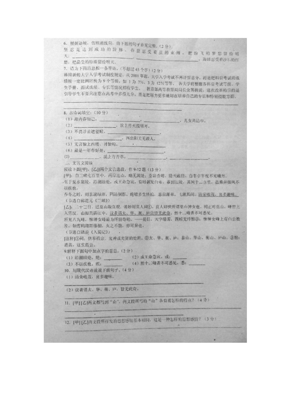 山东省威海市文登区八校 八年级语文下学期期中联考试卷鲁教版试卷_第2页