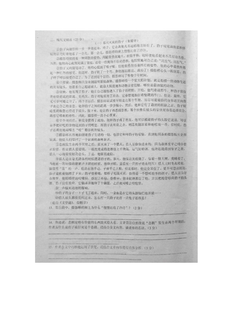 山东省威海市文登区八校 八年级语文下学期期中联考试卷鲁教版试卷_第3页