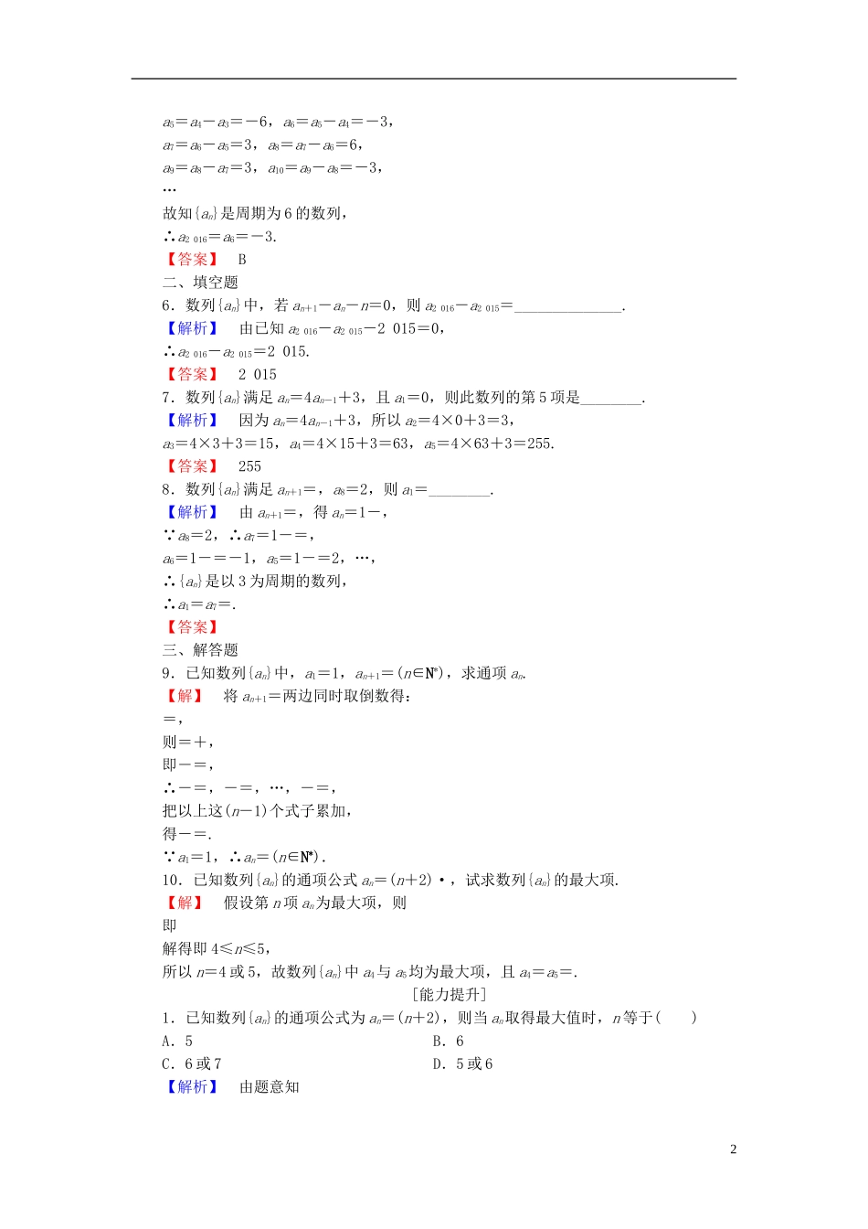 高中数学 第二章 数列 2.1 数列的概念与简单表示法 第2课时 数列的通项与递推公式学业分层测评 新人教A版必修5-新人教A版高二必修5数学试题_第2页