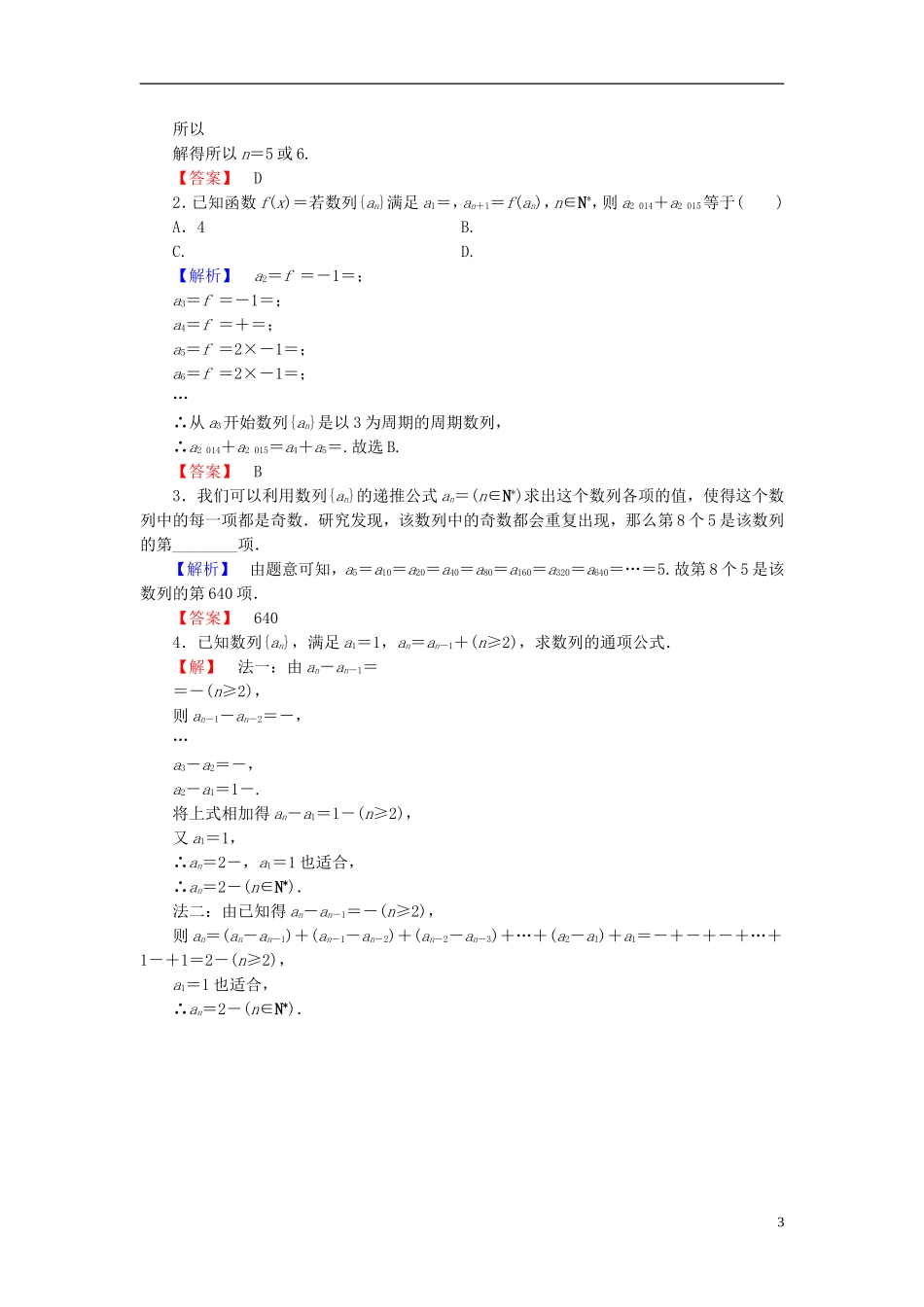 高中数学 第二章 数列 2.1 数列的概念与简单表示法 第2课时 数列的通项与递推公式学业分层测评 新人教A版必修5-新人教A版高二必修5数学试题_第3页