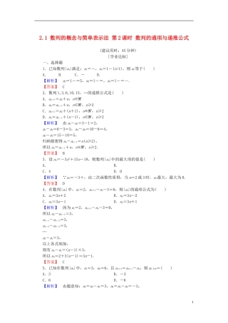 高中数学 第二章 数列 2.1 数列的概念与简单表示法 第2课时 数列的通项与递推公式学业分层测评 新人教A版必修5-新人教A版高二必修5数学试题