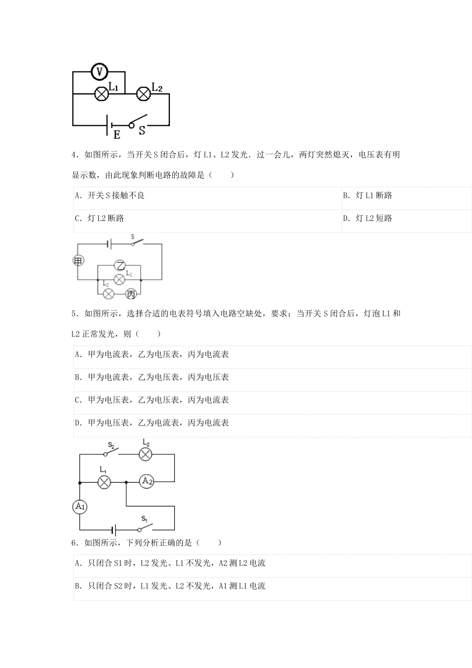 中考物理二轮模拟试卷 电流的强弱试卷_第2页