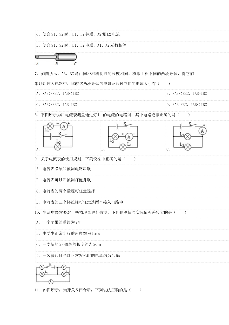 中考物理二轮模拟试卷 电流的强弱试卷_第3页