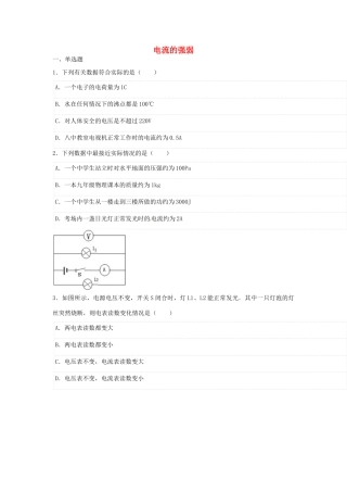 中考物理二轮模拟试卷 电流的强弱试卷