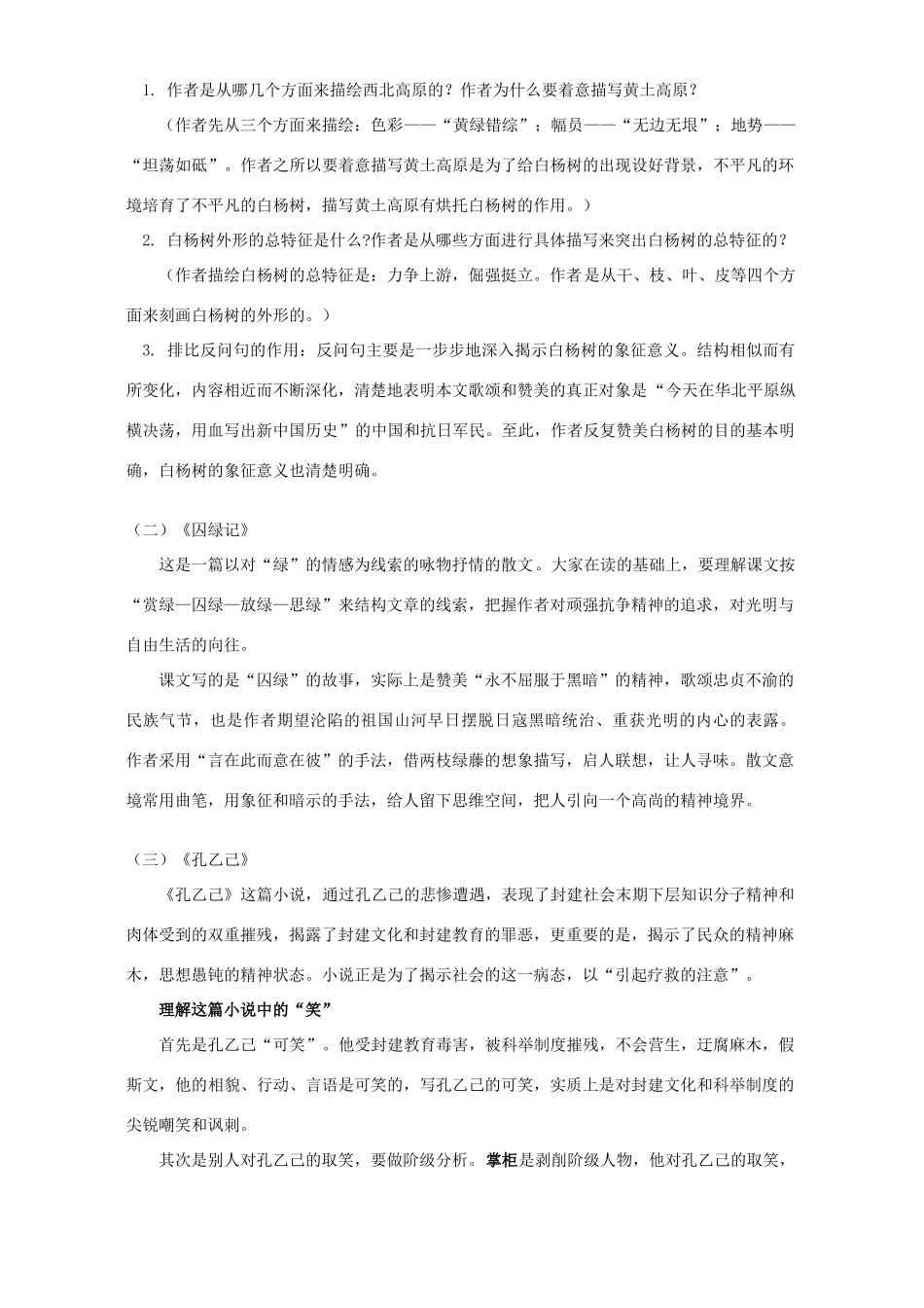 初三语文复习一 二 六单元 语文版 试题_第2页