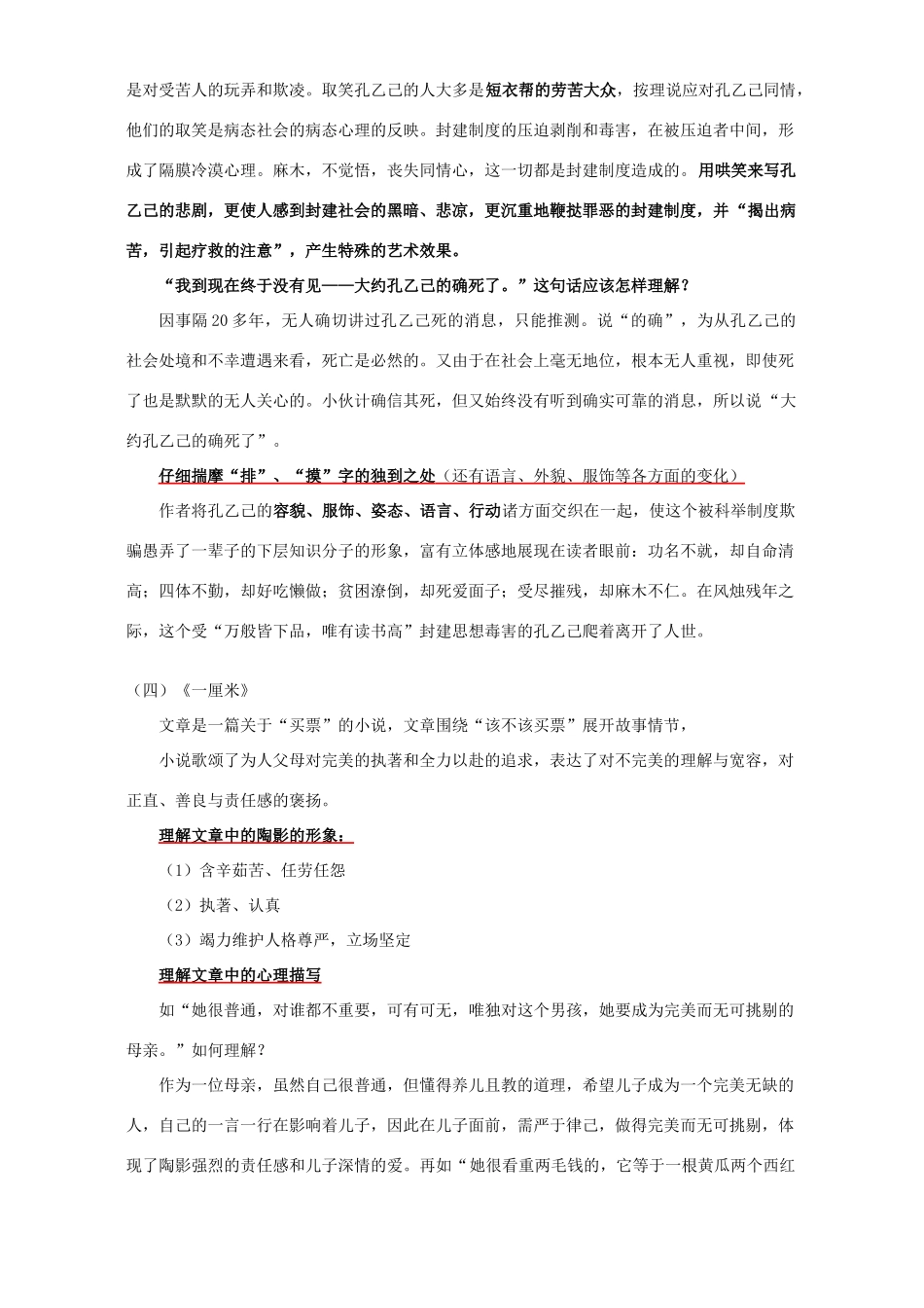 初三语文复习一 二 六单元 语文版 试题_第3页