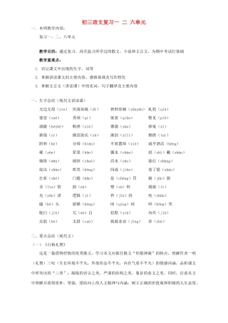 初三语文复习一 二 六单元 语文版 试题