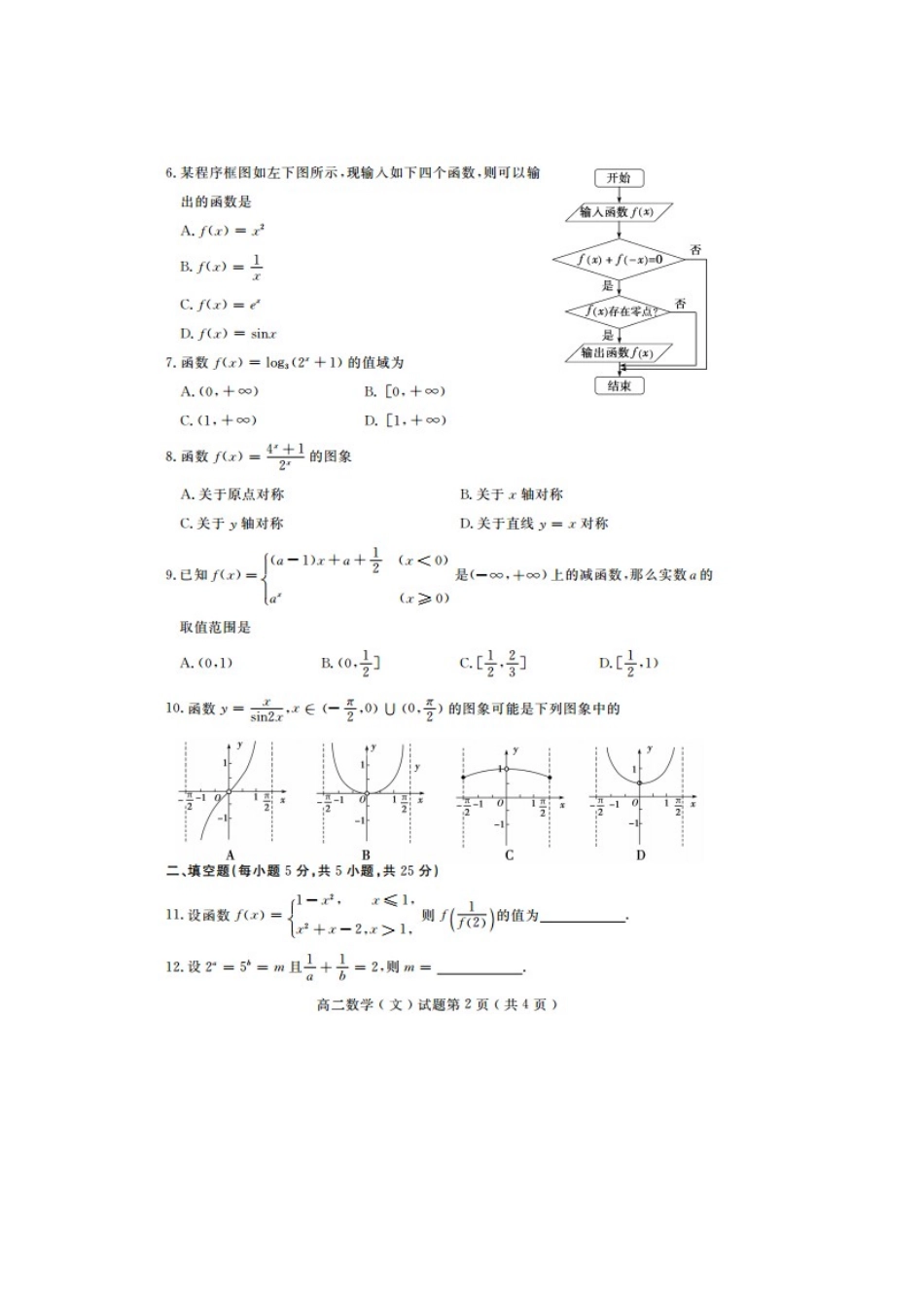 山东省临沂市兰山区高二数学下学期期中模块考试试卷 文试卷_第2页