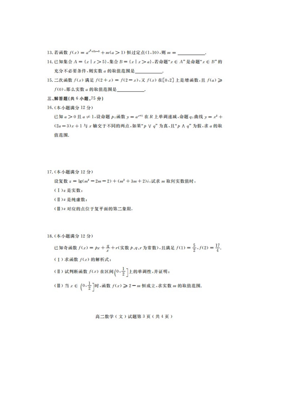 山东省临沂市兰山区高二数学下学期期中模块考试试卷 文试卷_第3页