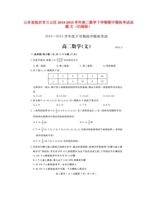 山东省临沂市兰山区高二数学下学期期中模块考试试卷 文试卷
