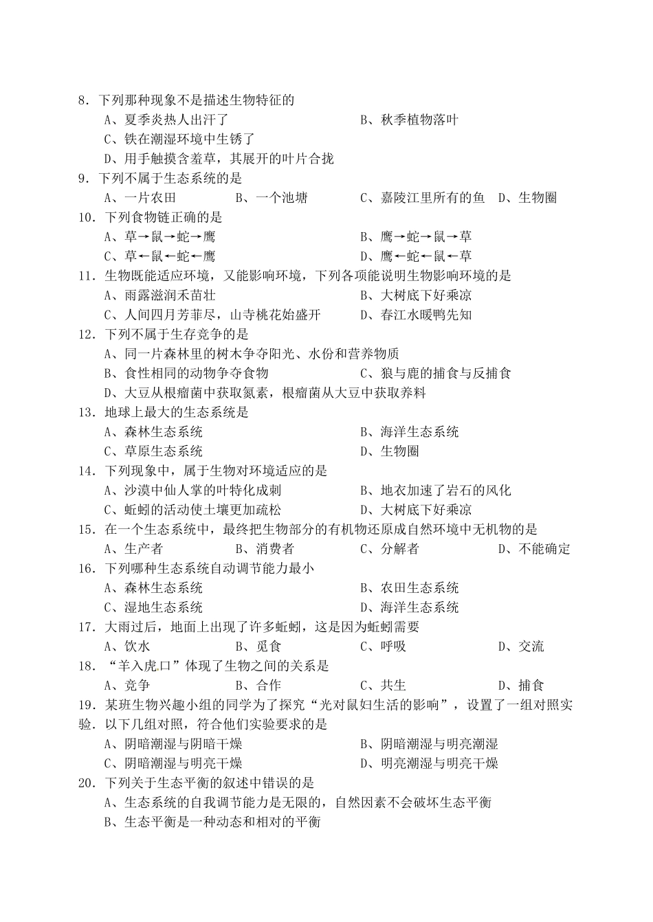 山西省七年级生物上学期9月月考试卷 新人教版试卷_第2页
