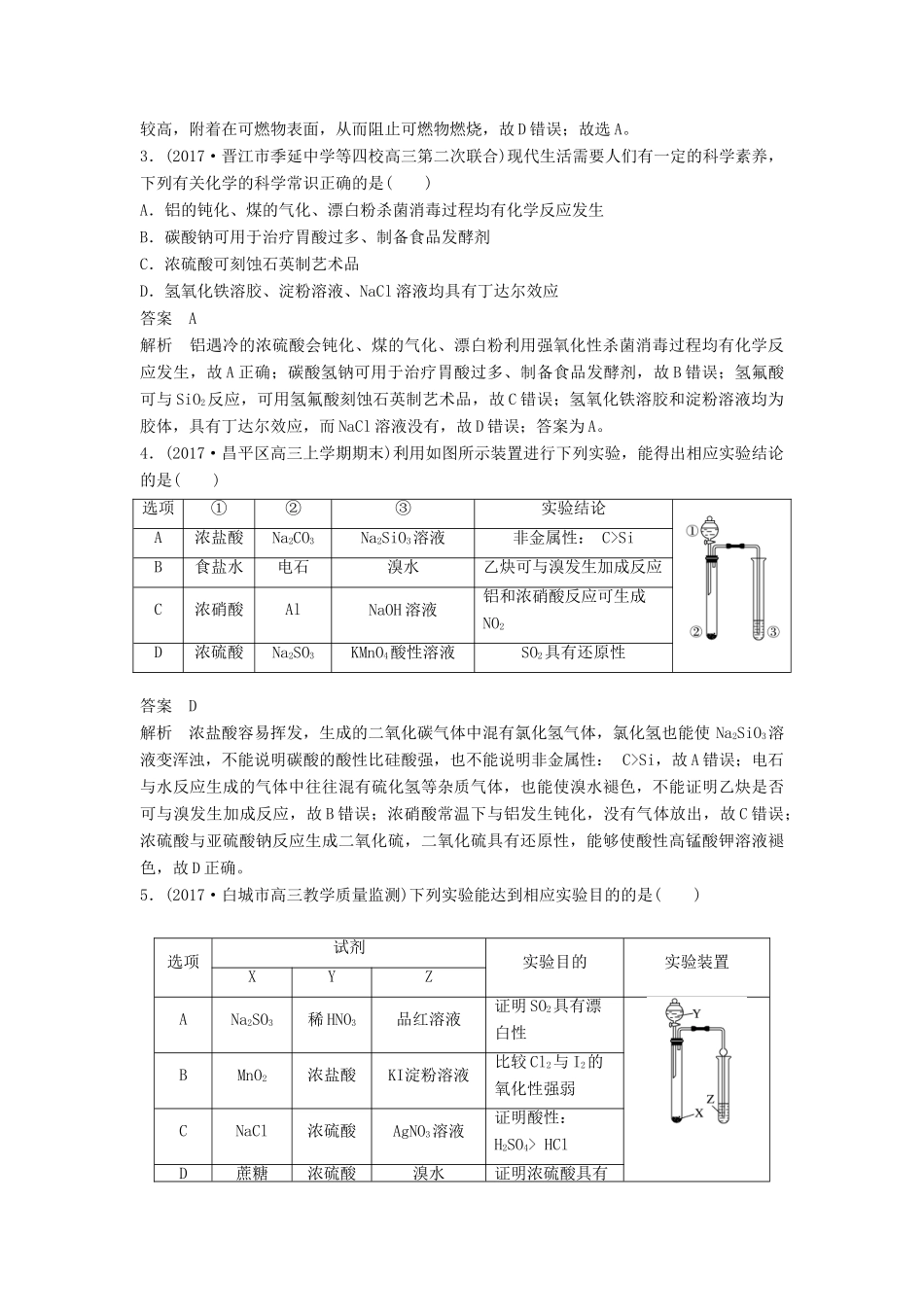 四川省高考化学二轮复习 选择题热选（13）-人教版高三全册化学试题_第2页
