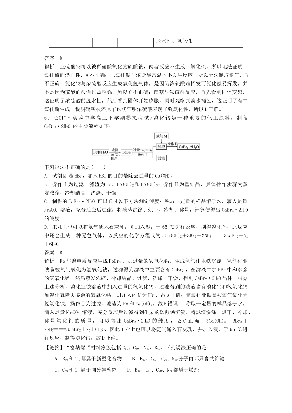 四川省高考化学二轮复习 选择题热选（13）-人教版高三全册化学试题_第3页