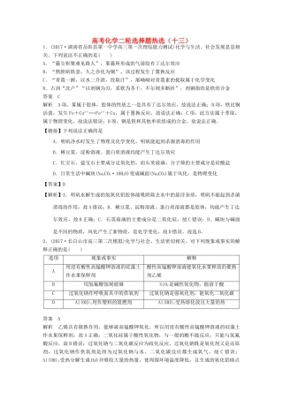 四川省高考化学二轮复习 选择题热选（13）-人教版高三全册化学试题
