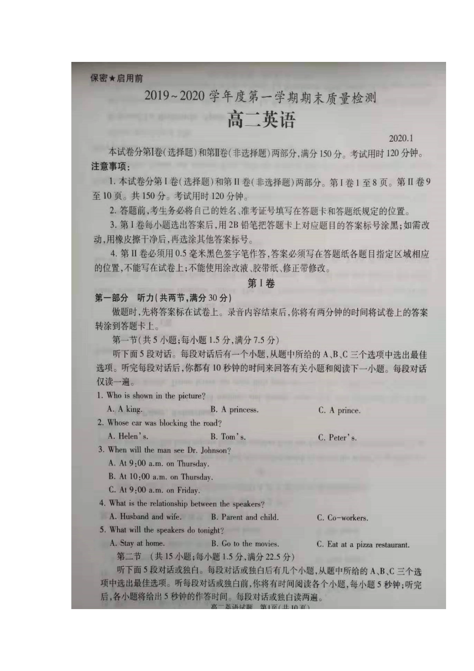 山东省枣庄市 高二英语上学期期末质量检测试卷试卷_第1页
