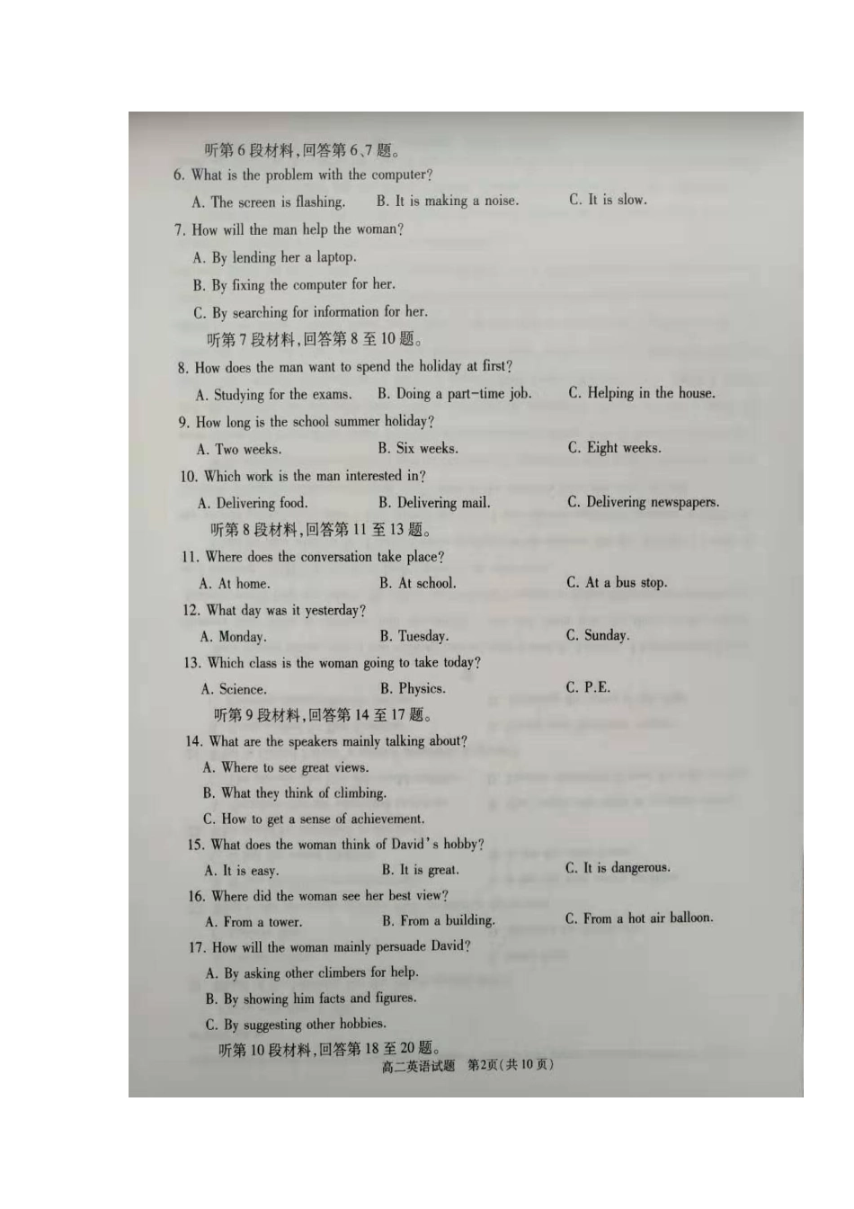 山东省枣庄市 高二英语上学期期末质量检测试卷试卷_第2页