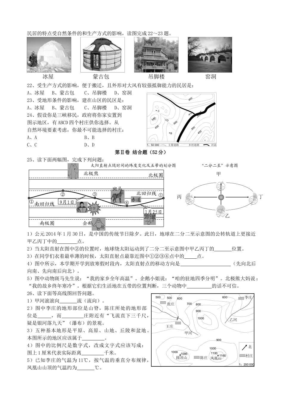 山东省东营市七年级地理上学期期末测试(4) 新人教版试卷_第3页