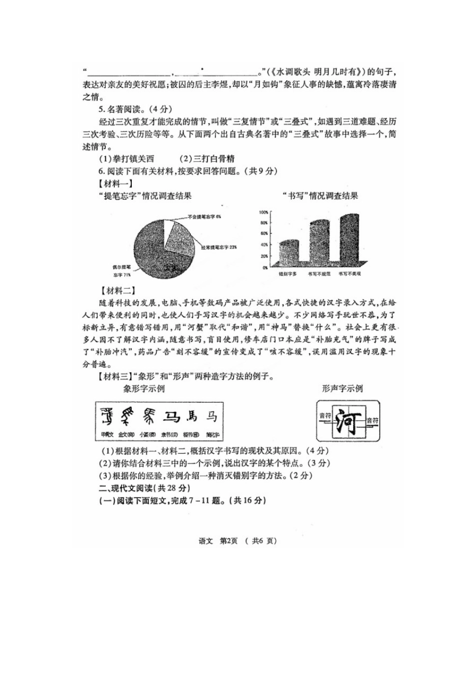 中考语文第二次质量检测(二模)试卷试卷_第2页