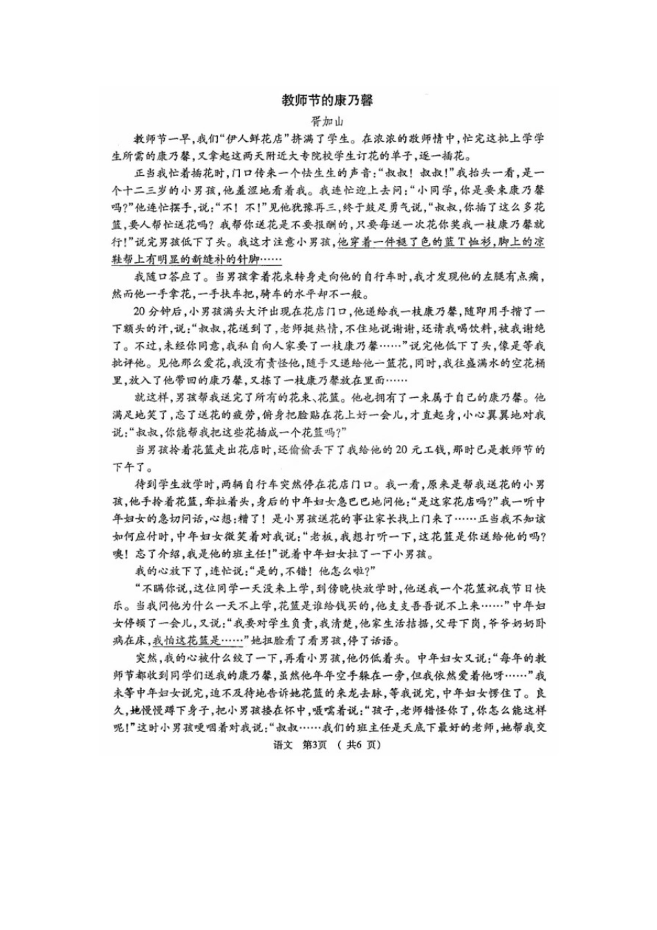 中考语文第二次质量检测(二模)试卷试卷_第3页