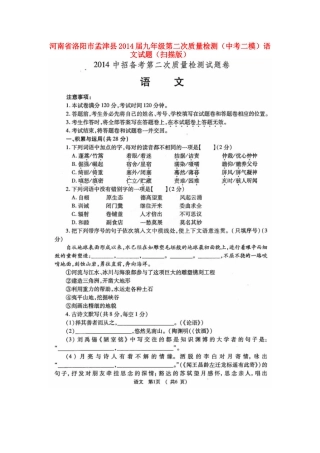 中考语文第二次质量检测(二模)试卷试卷