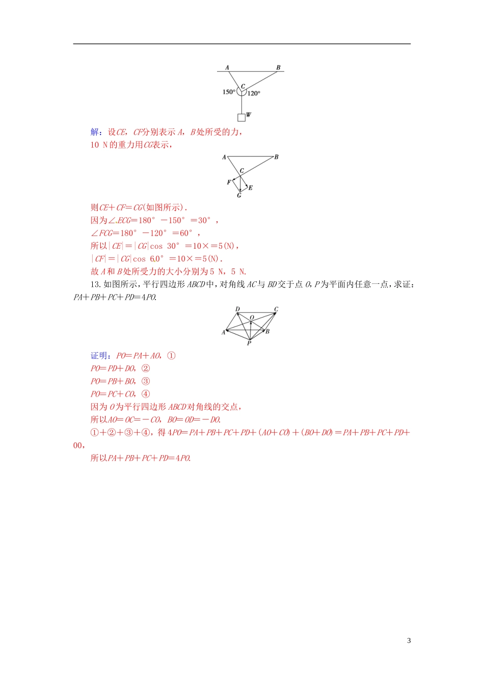 高中数学 第2章 平面向量 2.2-2.2.1 向量的加法练习 苏教版必修4-苏教版高二必修4数学试题_第3页