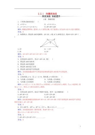 高中数学 第2章 平面向量 2.2-2.2.1 向量的加法练习 苏教版必修4-苏教版高二必修4数学试题