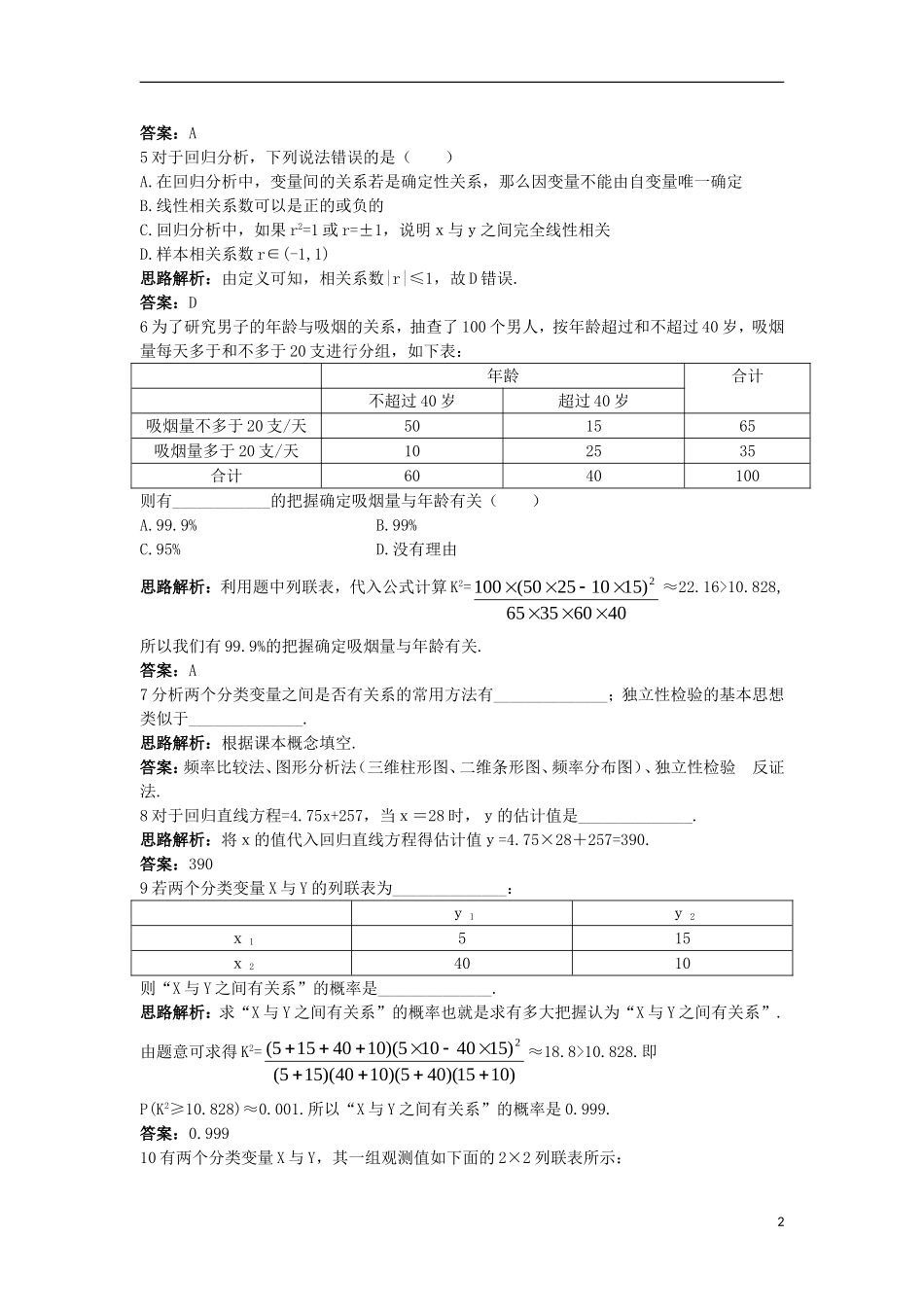 高中数学 第三章 统计案例本章测评3 新人教A版选修2-3-新人教A版高二选修2-3数学试题_第2页