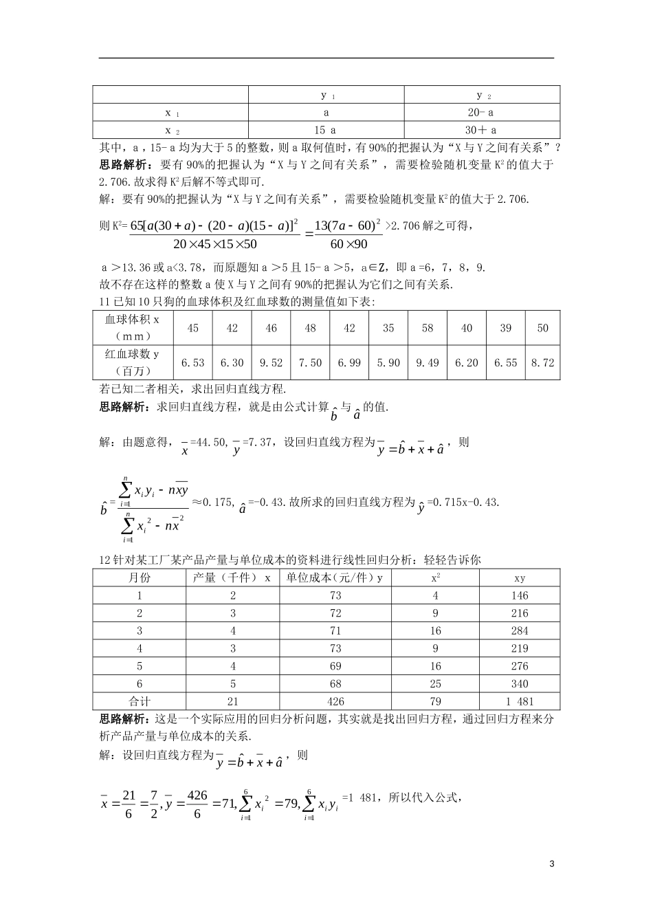 高中数学 第三章 统计案例本章测评3 新人教A版选修2-3-新人教A版高二选修2-3数学试题_第3页