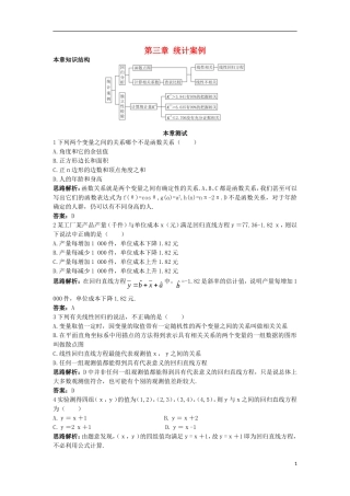 高中数学 第三章 统计案例本章测评3 新人教A版选修2-3-新人教A版高二选修2-3数学试题