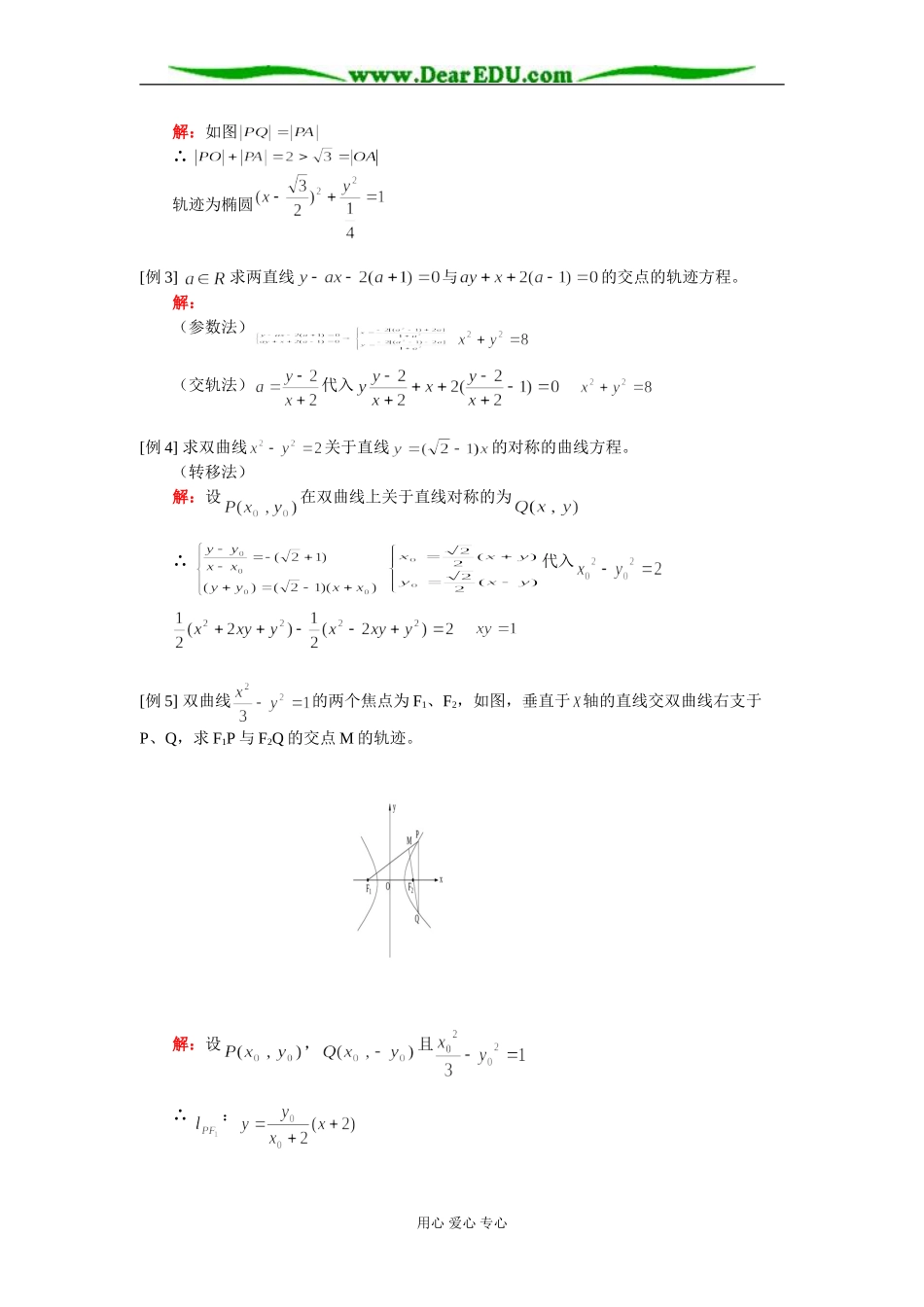 高二数学（理）轨迹、圆锥曲线综合知识精讲 人教实验版（A）_第2页