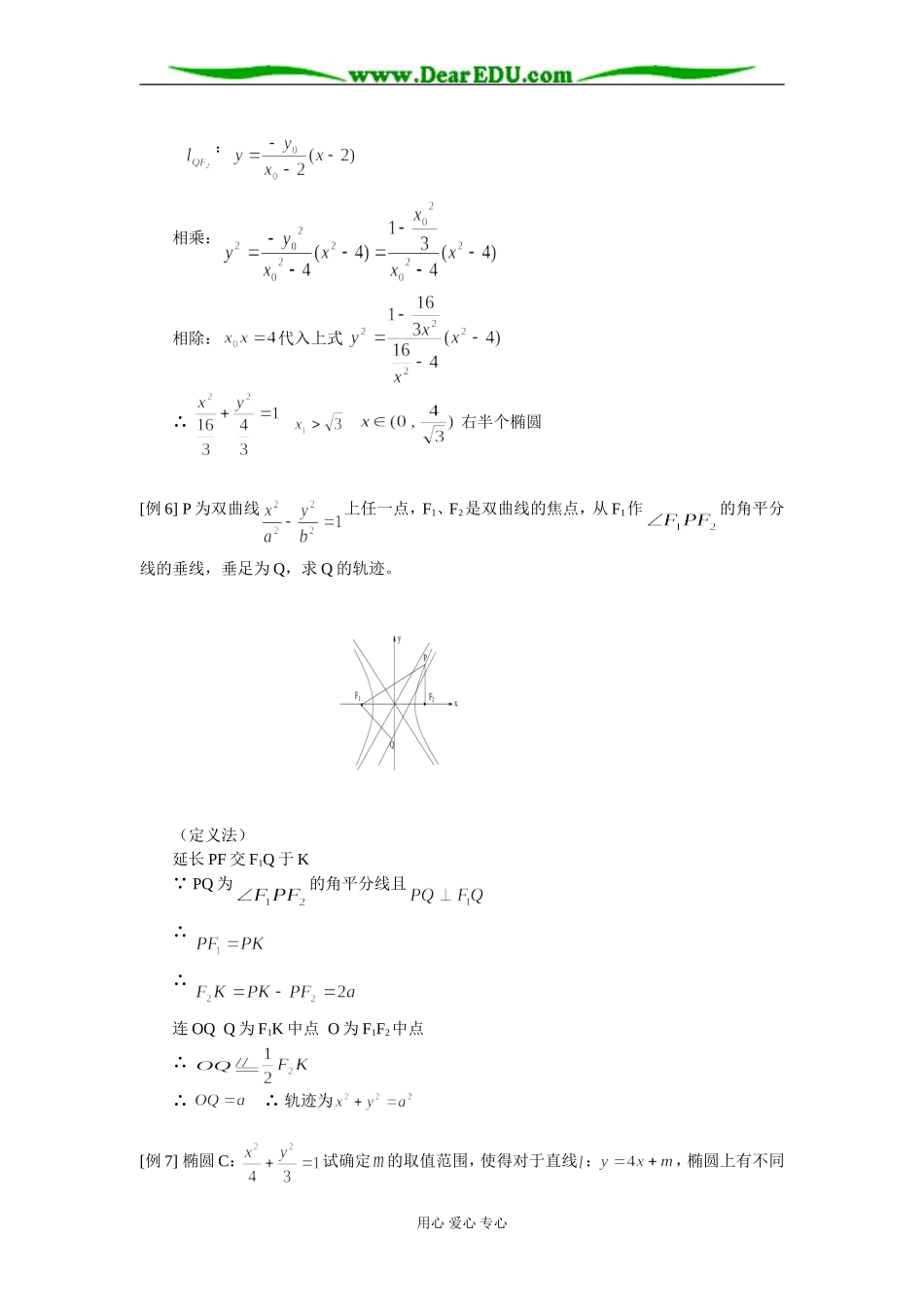 高二数学（理）轨迹、圆锥曲线综合知识精讲 人教实验版（A）_第3页