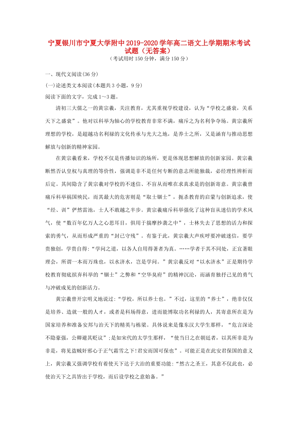 大学附中_高二语文上学期期末考试试卷无答案试卷_第1页