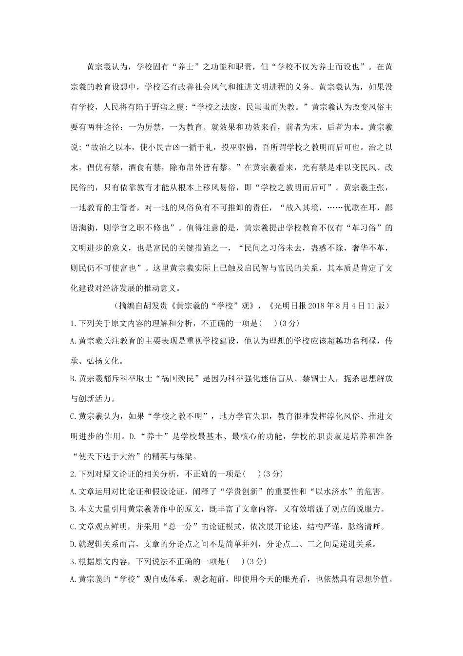 大学附中_高二语文上学期期末考试试卷无答案试卷_第2页