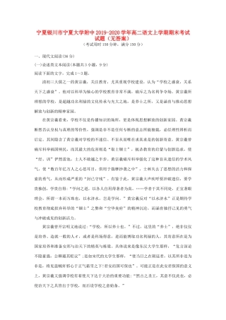大学附中_高二语文上学期期末考试试卷无答案试卷