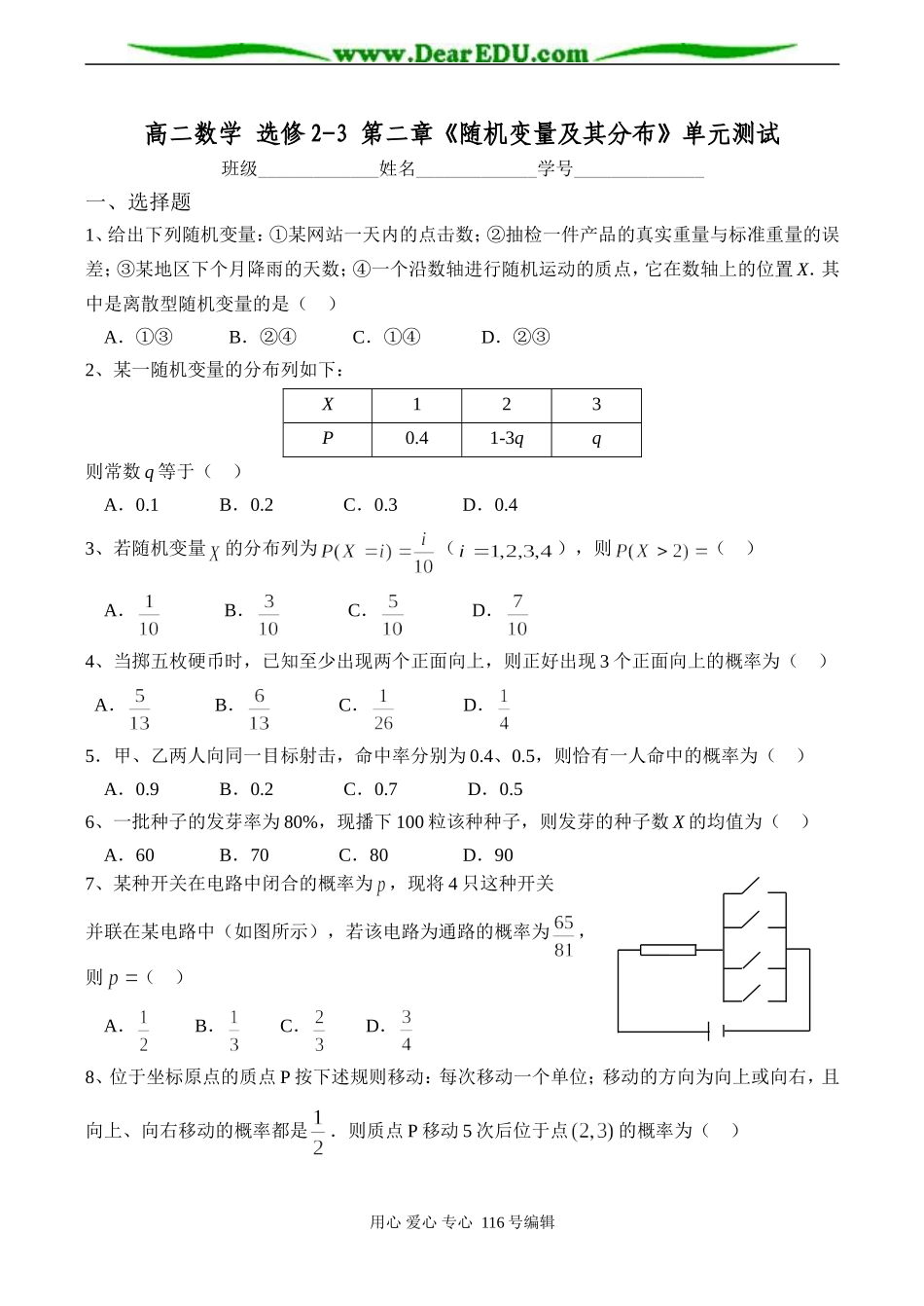 高二数学 选修2-3 第二章《随机变量及其分布》单元测试_第1页