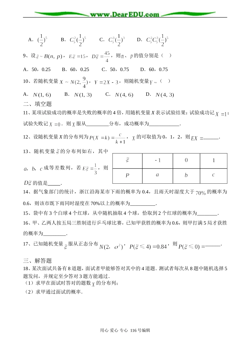 高二数学 选修2-3 第二章《随机变量及其分布》单元测试_第2页