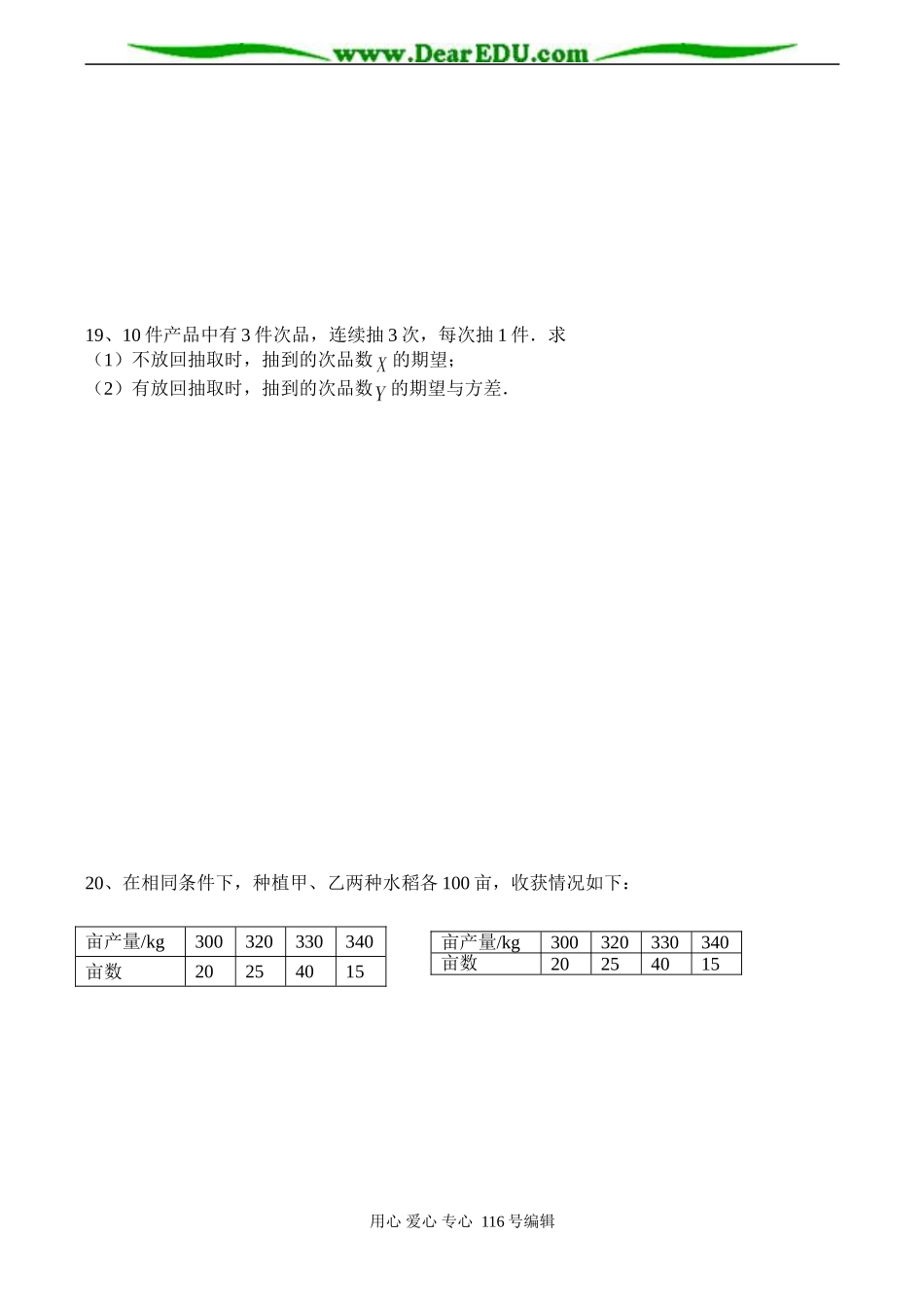 高二数学 选修2-3 第二章《随机变量及其分布》单元测试_第3页