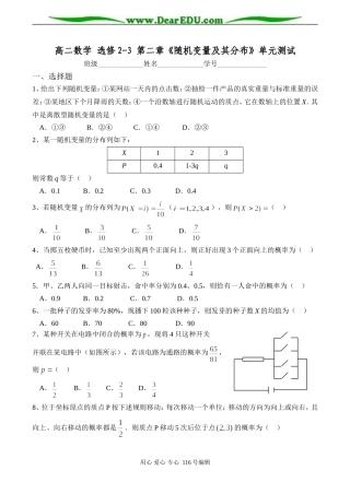 高二数学 选修2-3 第二章《随机变量及其分布》单元测试