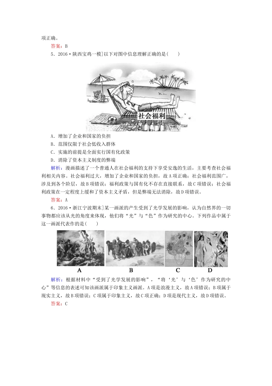 高考历史二轮复习 高考题型天天练6 图画类选择题-人教版高三全册历史试题_第3页