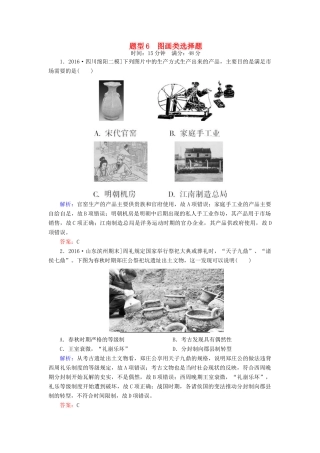 高考历史二轮复习 高考题型天天练6 图画类选择题-人教版高三全册历史试题