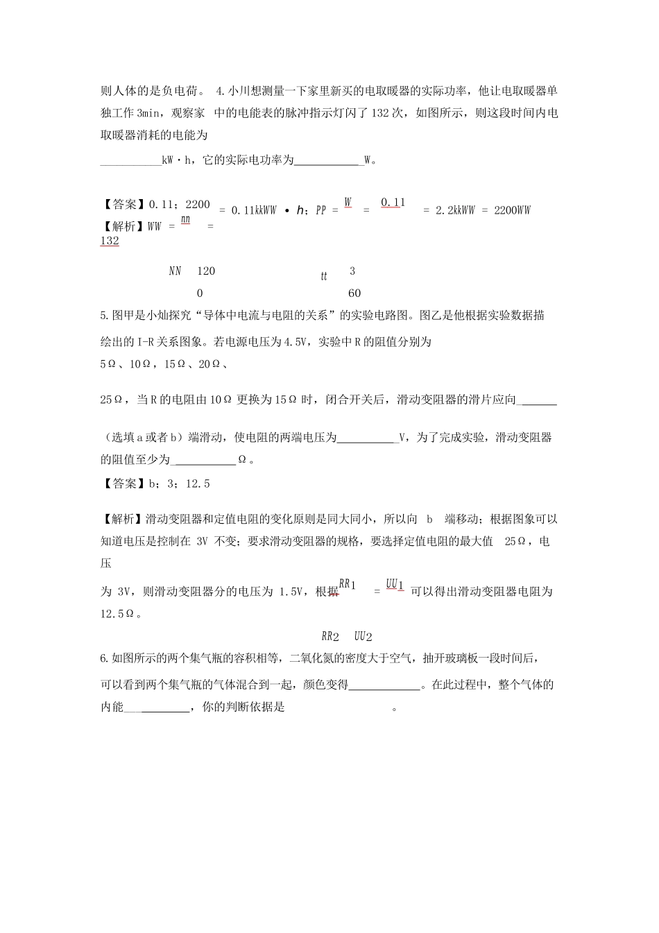 九年级物理上学期期末考试试卷(一模)试卷_第2页