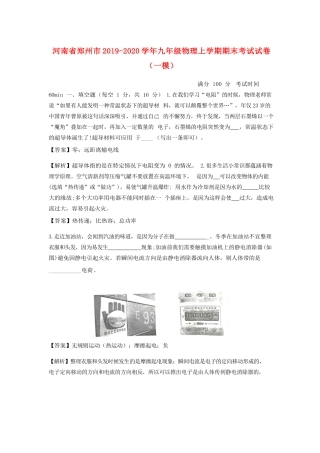 九年级物理上学期期末考试试卷(一模)试卷