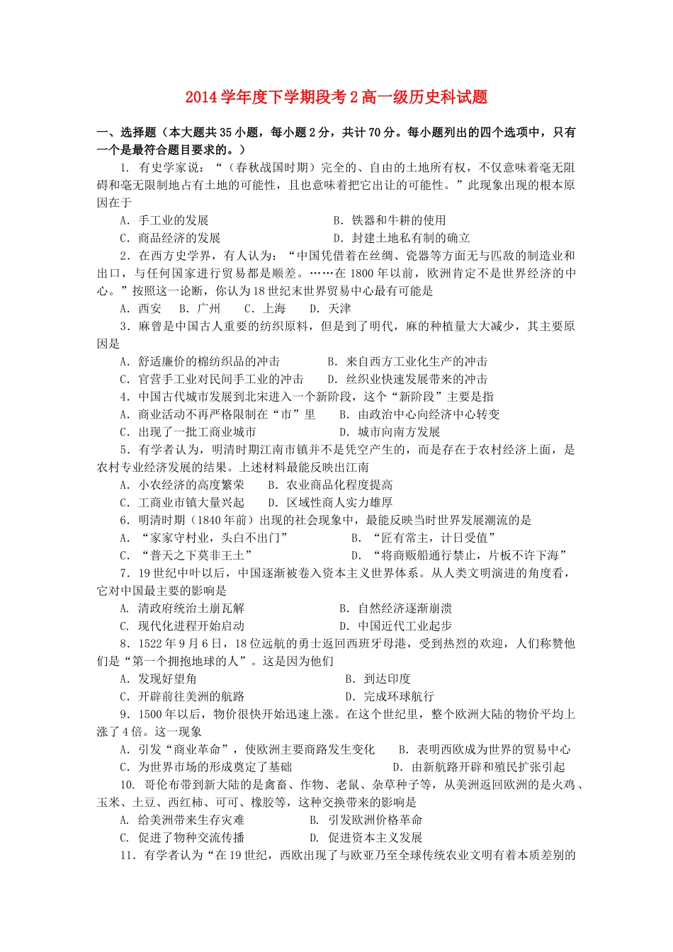 高一历史第二次段考试题-人教版高一全册历史试题_第1页