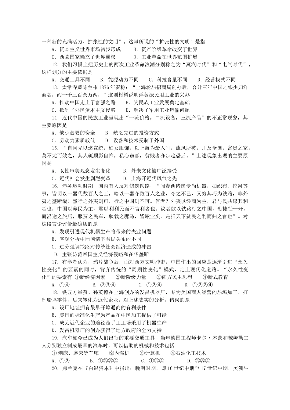 高一历史第二次段考试题-人教版高一全册历史试题_第2页