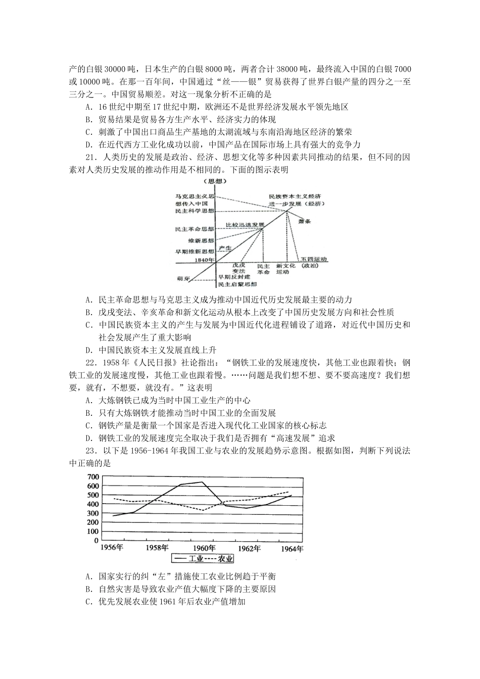 高一历史第二次段考试题-人教版高一全册历史试题_第3页