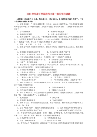 高一历史第二次段考试题-人教版高一全册历史试题